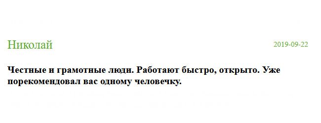 russian-diplomik.com Вы мне здорово помогли! Ваша команда – добросовестные люди. Работаете качественно и на совесть. Уже посоветовал вас одному знакомому.