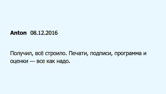 diplomuu.com Получил диплом, всё устроило. Имеются необходимые защитные элементы, атрибуты, реквизиты и приложение с оценками.
